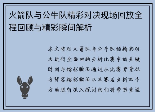 火箭队与公牛队精彩对决现场回放全程回顾与精彩瞬间解析